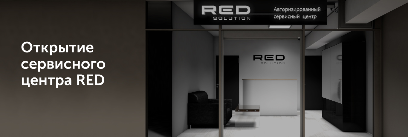 RED расширяет сеть сервисных центров