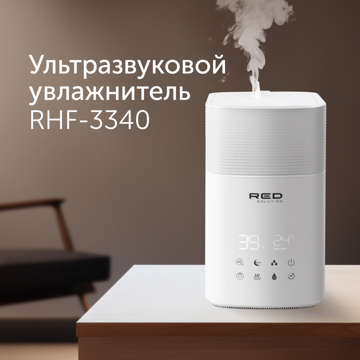 Увлажнитель воздуха RED solution RHF-3340