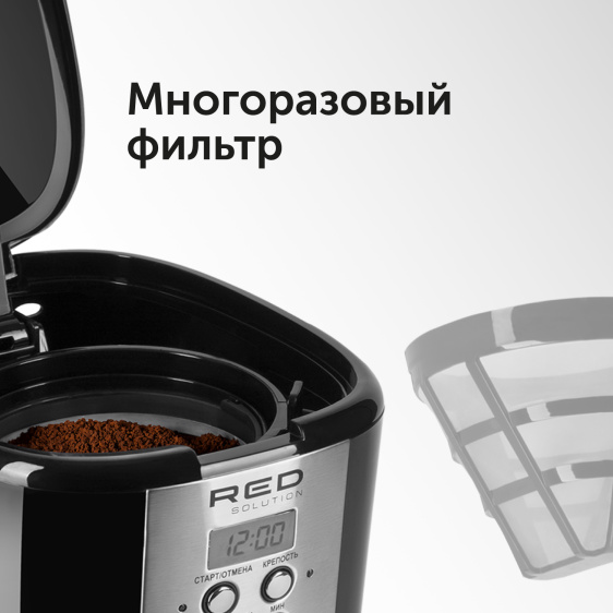 Кофеварка RED solution RCM-M1529