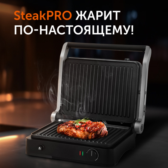 Гриль RED solution SteakPRO RGM-M804